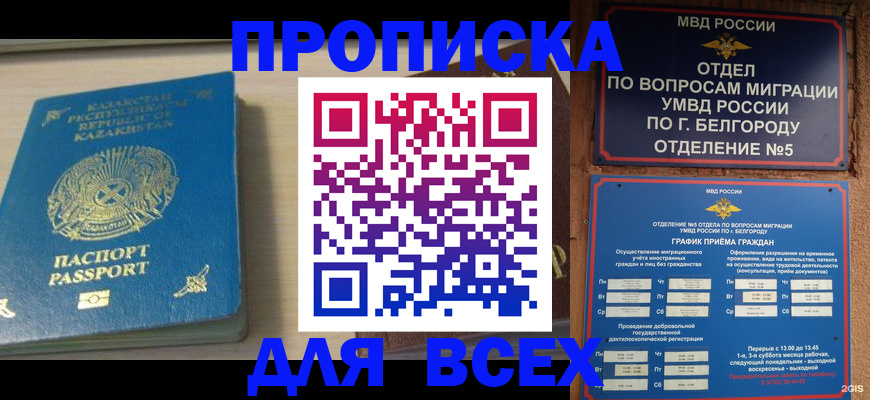 временная регистрация законно в Кировграде